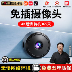 [Free Shipping with Sf Express] Camera Does Not Require Power, Can Be Used at Home with Mobile Phone for Remote Monitoring, Wireless Wifi, High-Definition Night Vision