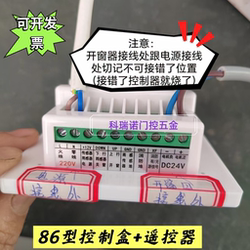 Electric window opener controller 220V to 24V