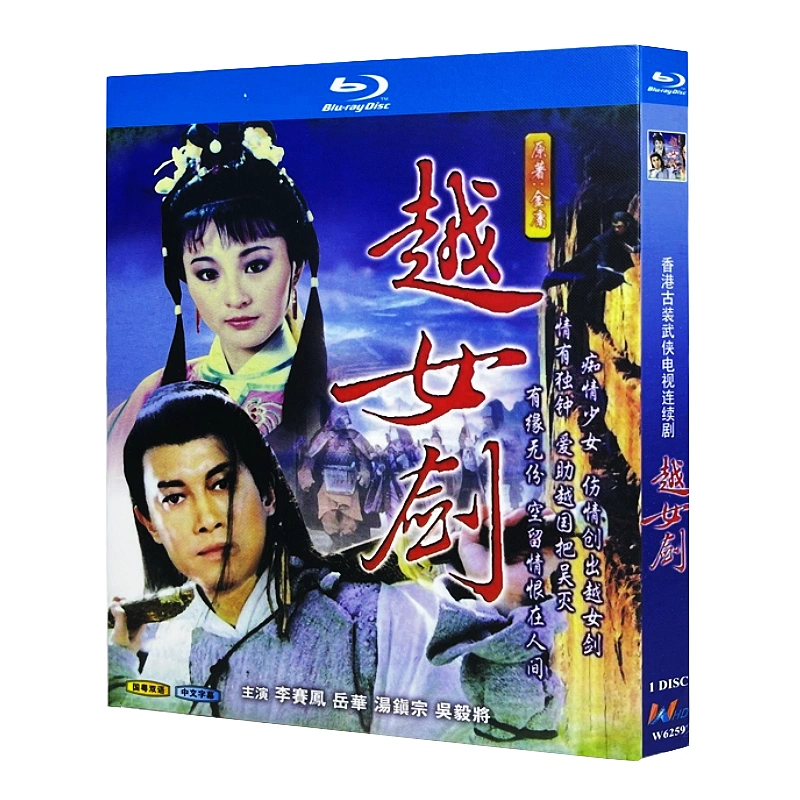 独創的 【ムーン・リー】越女劍 Blu-ray 洋画・外国映画 - www 