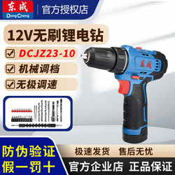 Dongcheng 12V Lithium Electric Drill 23-10 Rechargeable Drill Household Hand Drill Dongcheng New Brushless Screwdriver Electric Screwdriver