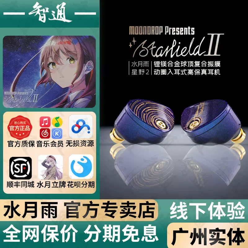 moondrop水月雨Starfield星野2代二代动圈单元入耳式有线HIFI耳机-Taobao