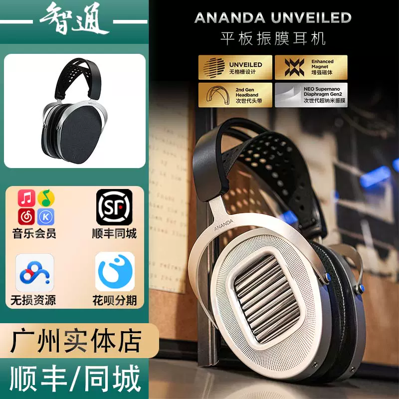 HIFIMAN ANANDA UNVEILED 使用僅か良品 HIFIMAN ANANDA UNVEILED 使用