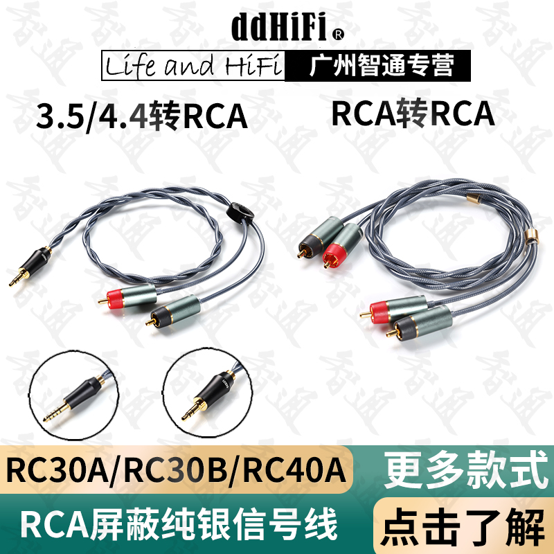 DDHIFI RC30A RC40A RC30B 3.5 | 4.4 - RCA  RCA   ȣ ̺ -