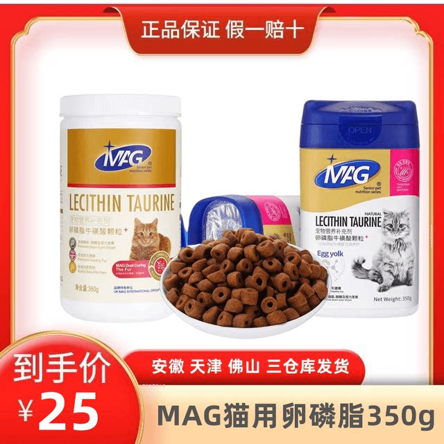 MAG cats with lecithin taurine 350g beauty hair cat soft phospholipid ...