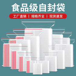 Ziplock Bags, Food-Grade Sealed Bags, Pe Plastic Packaging Bags, Plastic Sealing Bags, Food-Specific Transparent Thickened Bags