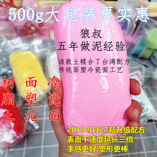 500g large bag of resin, soil cold porcelain jade soil, plastic plastic clay mud, succulent puppet cute, transparent Korean food and game
