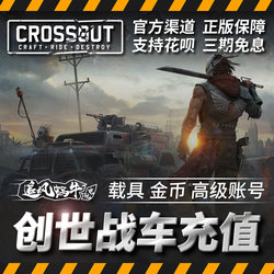 Crossout Genesis Vehicle Premium Subscription Account Gold Coin Gift Pack Steam International Global
