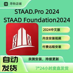Staad.Pro2025+ Staad Foundation2025 Chinese New Edition Steel Structure Design