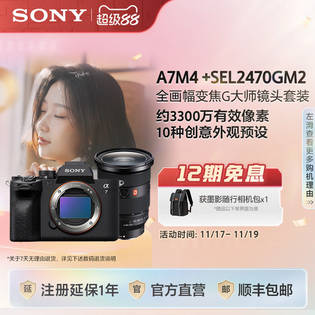 SONY/Sony Alpha 7 IV A7M4 full -frame micro single camera 7m4 national bank Sony Camera