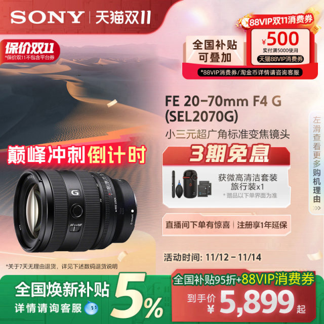 Sony/Sony FE 20-70mm ultra-wide-angle zoom G lens SEL2070G