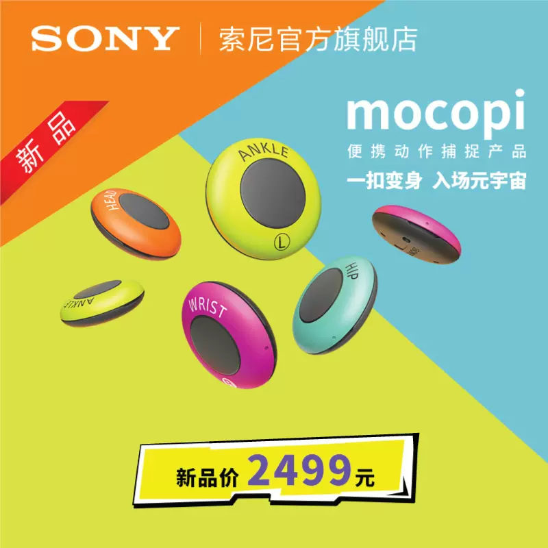 mocopi QM-SS1 モコピ 新品未開封-