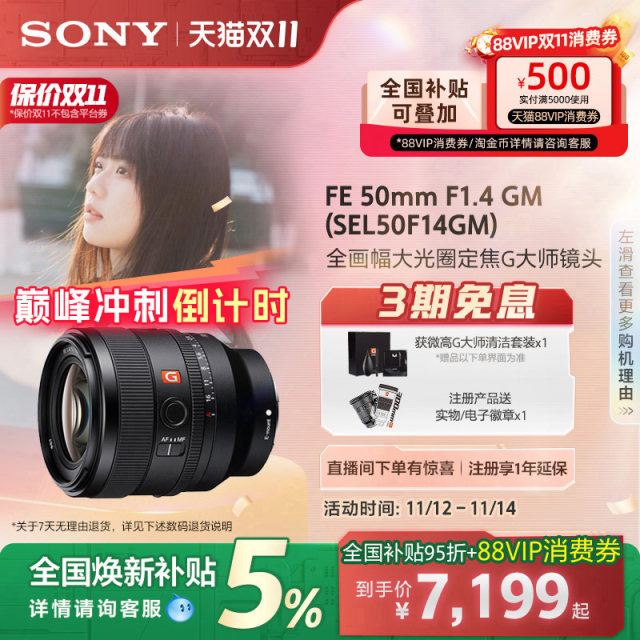 Sony/Sony FE50mm F1.4 GM full-frame fixed focus lens 50F14GM