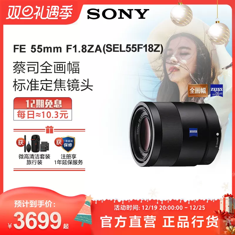 Sony/索尼FE 55mm F1.8 Z A全画幅定焦镜头SEL55F18Z-Taobao