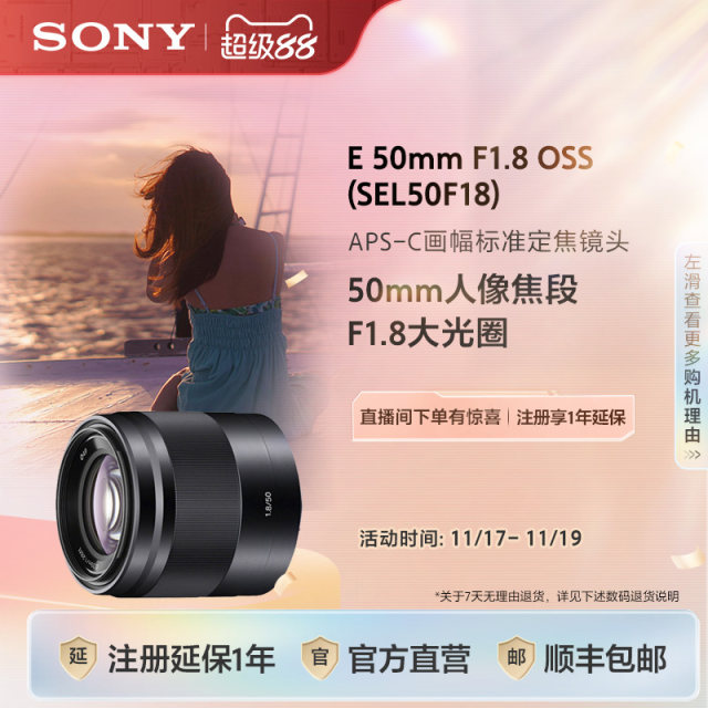 Sony/Sony E 50mmF1.8 50F18 fixed-focus portrait micro single lens half-frame