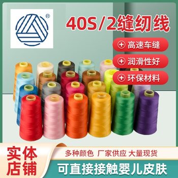 402 high-speed line Liuqing brand sewing thread 30 yuan