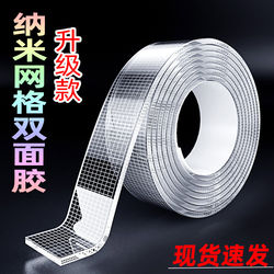 Nano Double-Sided Tape, Traceless, Removable, Washable, Magic Transparent Acrylic Grid Double-Sided Strong Adhesive Tape