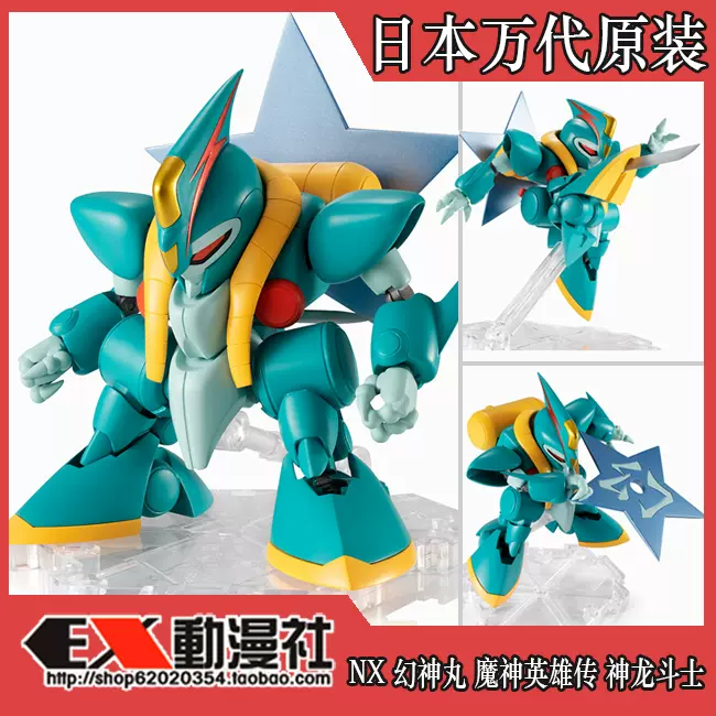 万代nxedge Style Nx 魔神英雄传神龙斗士幻神丸可动手办 Taobao