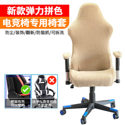 Winter Thickened Gaming Chair Cover Computer Chair Cover Comfortable Ergonomic Gaming Seat Cover Gaming Chair Cover