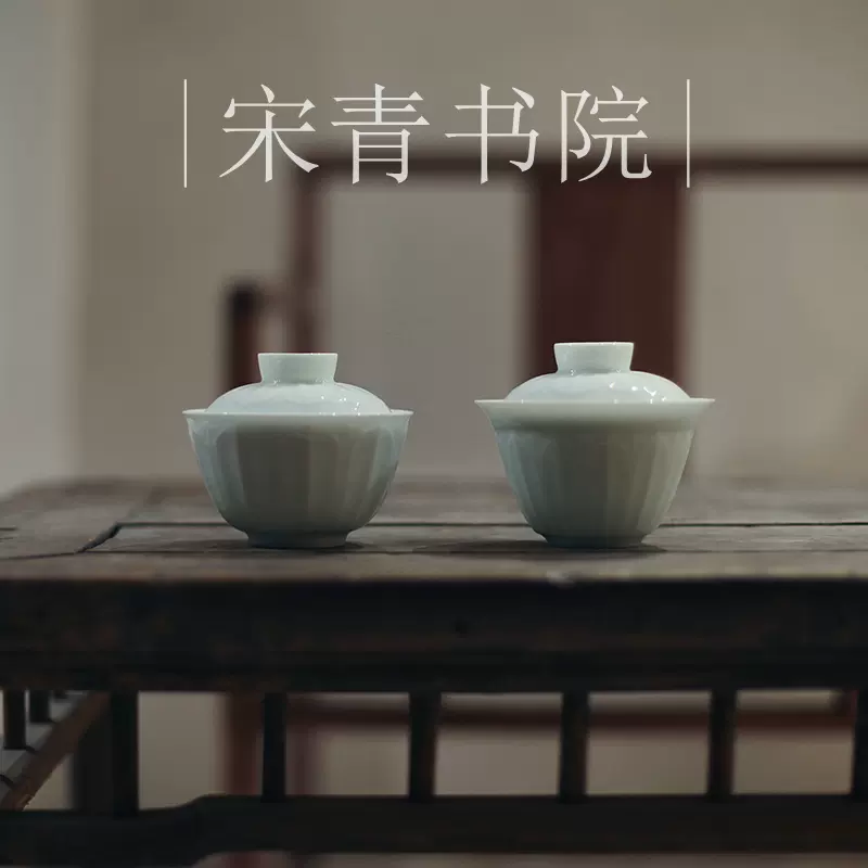 中国宋代青瓷盖碗，茶器。 宋青书院《湖田窑》青瓷盖碗景德镇影青三才盖碗茶碗三件套