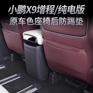
Xpeng X9 extended range version seat anti-kick pad rear seat protective pad interior modified leather anti-scratch and anti-dirty accessories