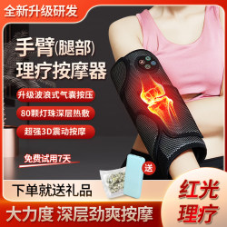 Arm Massager Electric Kneading Massage for Arm and Leg Muscle Soreness Knee Joint Moxibustion Hot Compress Physiotherapy Device