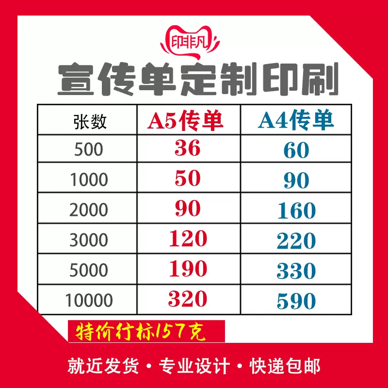 A5传单印刷免费设计a4三折页定制80克双胶纸小