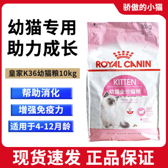 
Royal cat staple food K36 mother's milk cat food kitten food 10kg pregnant female cat lactation cat British short American short puppet
