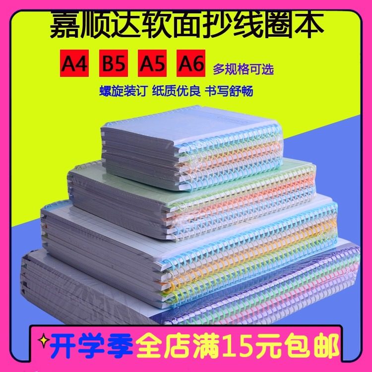 순다 코일 노트 A5 소프트 커버 노트 SD-A5-S4-80 | 노트 | 연습장 | 메모장 | 나선형 노트 -