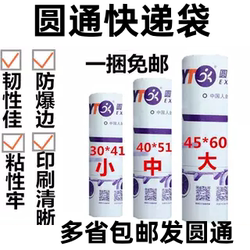 Yto Express Bags New Version Airplane Bags Self-Adhesive Bags Thickened Waterproof Bags Document Bags Packaging Bags Large and Small Packaging Bags