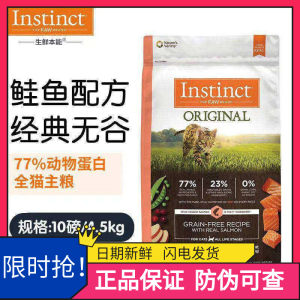 
Instinct Natural Bailey Grain-free Salmon Cat Food High Protein Nutrition Weight Loss to Become a Kitten Main Food 10 lbs