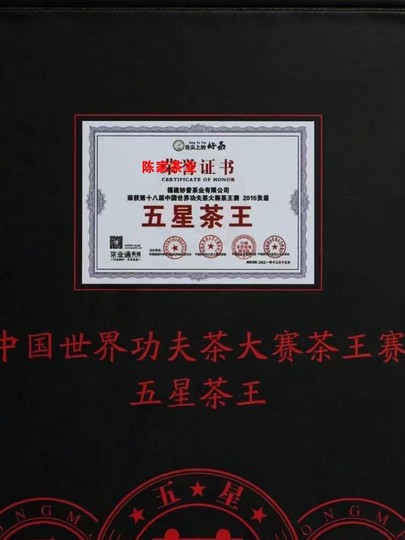 2008年 福鼎 寿眉 白茶 - 金賞、500g木箱