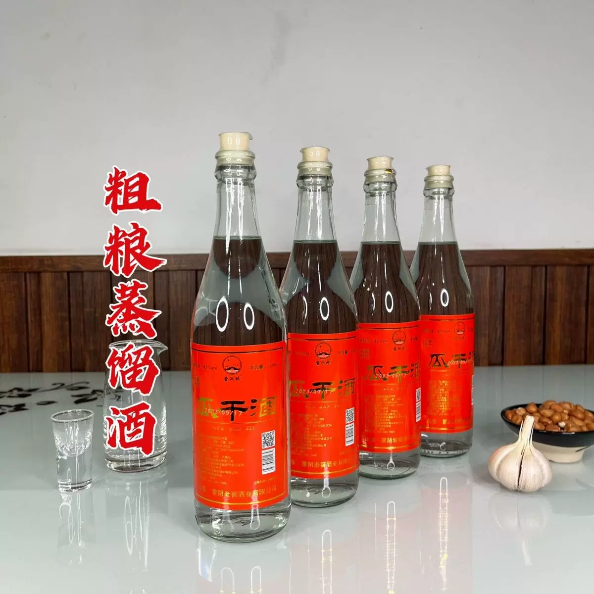 瓜干酒正品山东临沂蒙阴地瓜干酒粗粮酿造固态发酵蒸馏酒白酒整箱