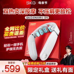 Mother's Day Gift Recommendation: Skg Shoulder, Neck, and Cervical Spine Massage Device G5 Neck Heat Therapy Official Genuine Product for Newlyweds