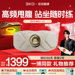 Wang Yibo Gift Skg Abdominal Fitness Belt Q7 Belly Slimming Machine Waist and Abdomen Device Belly Shaking Machine for Lazy People Waist