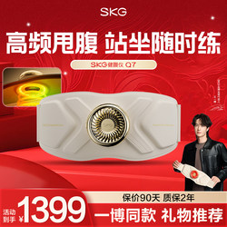 Wang Yibo Gift Skg Abdominal Fitness Belt Q7 Belly Slimming Machine Waist and Abdomen Device Belly Shaking Machine for Lazy People Waist