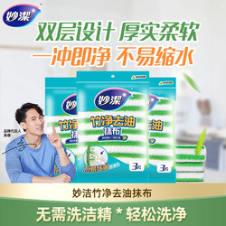 Miaojie Bamboo Oil-Removing Cleaning Cloth for Household Cleaning, Kitchen, Absorbent, Non-Shedding, Non-Oil-Adhering, Dishwashing Towel