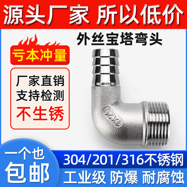 304 stainless steel external wire elbow pagoda 90 degree external thread Green head soft water pipe leather joint bamboo straight plug 4 points