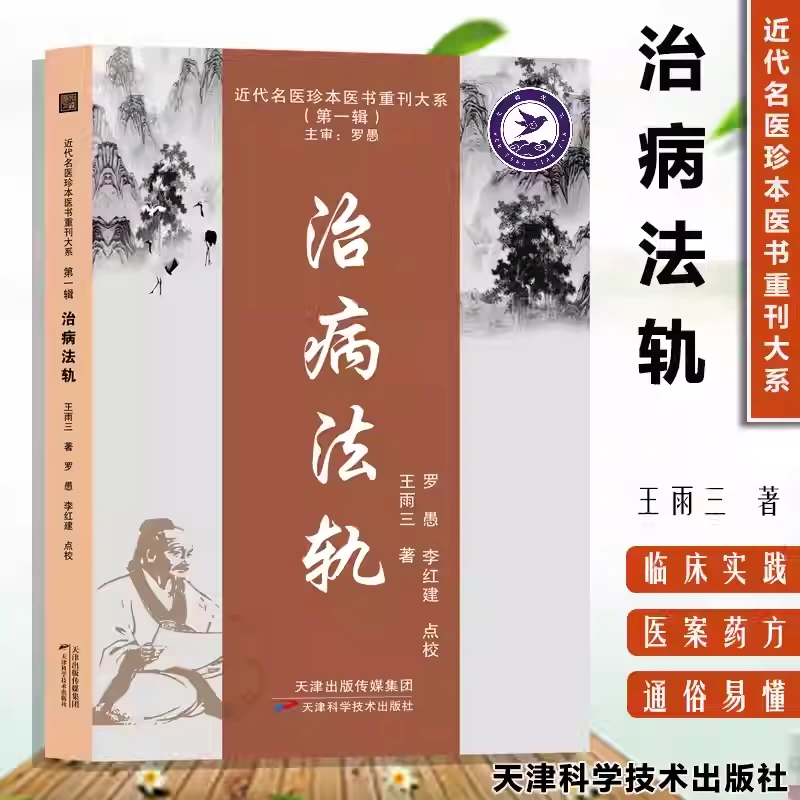 正版臨牀應用傷寒論解說大塚敬節著日本漢方經方研究王寧元臨牀經