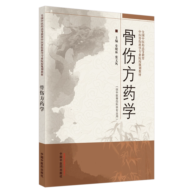 正版臨牀應用傷寒論解說大塚敬節著日本漢方經方研究王寧元臨牀經