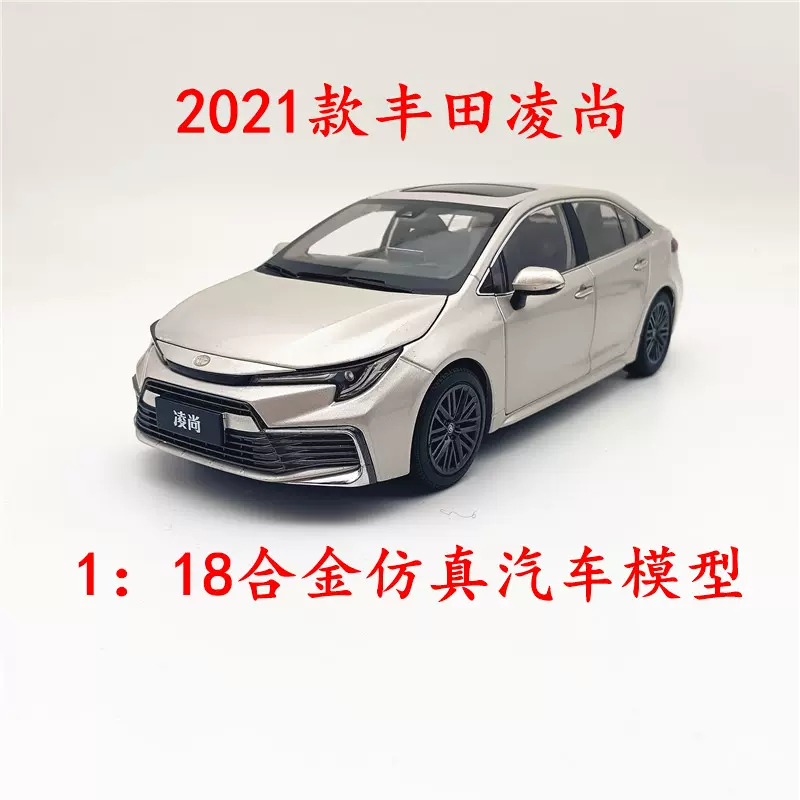 1：18国产原厂2021款广汽丰田凌尚TOYOTA 合金仿真汽车模型收藏