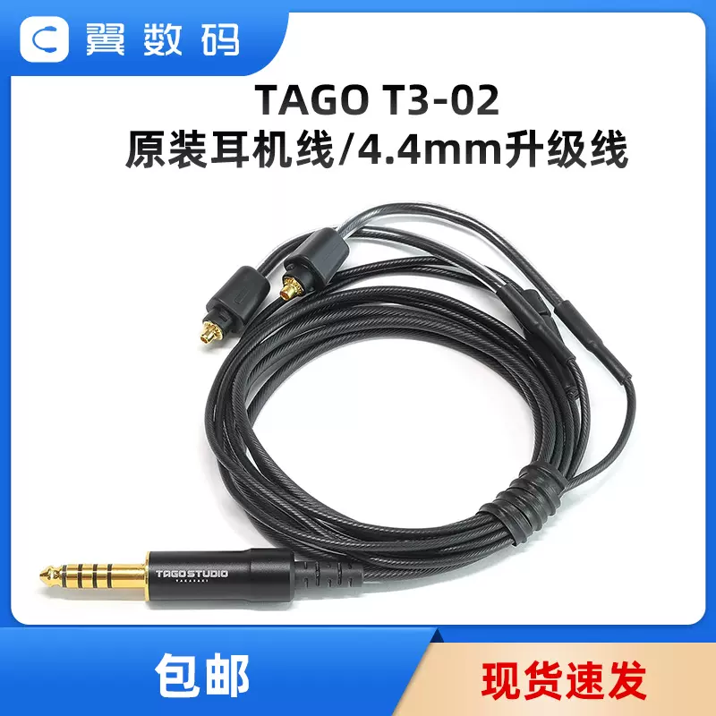 日本TAGO STUDIO TAKASAKI T3-02 耳机原装升级线2.5/4.4mm平衡线-Taobao