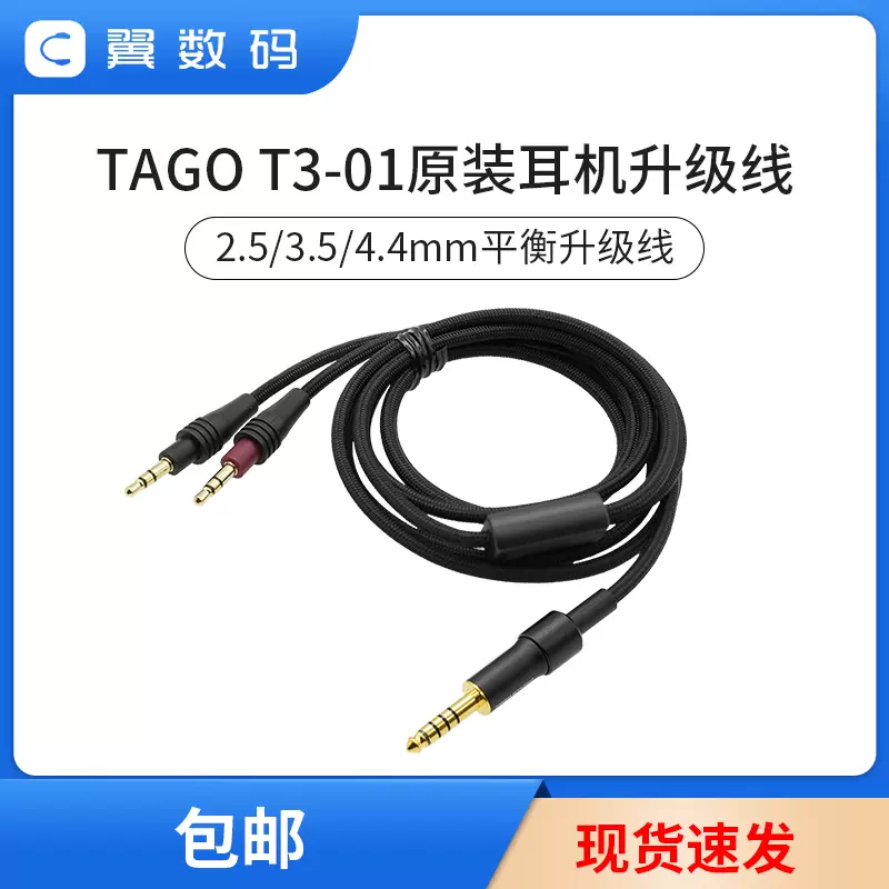 日本TAGO STUDIO TAKASAKI T3-01 耳机原装升级线2.5/4.4mm平衡线-Taobao