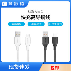 
Anker 100W USB-A type fast charging data cable A-C charging cable 6A is suitable for Android, Xiaomi, Huawei, Apple mobile phone AC