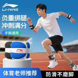 Li-Ning Weighted Leg Weights for Running Training, Student Rehabilitation, Professional Dance, Adjustable Weighted Sandbag Equipment for Men