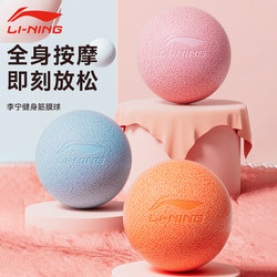 Li-Ning Plantar Fascia Ball Massage Ball Muscle Relaxation Peanut Ball Yoga Back and Neck Membrane Ball Small Professional Relaxation Ball