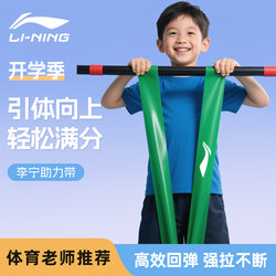 Li-Ning Pull-Up Assist Belt for Middle School Students, Home Indoor Horizontal Bar Pull Rope, Elastic Band for Exercise Assistance