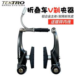 Yanhao bicycle V brake caliper Dahang folding bicycle universal aluminum alloy short arm brake bicycle riding accessories