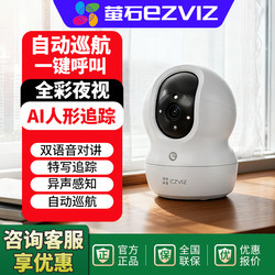 Fluorite Cp1 Wireless Network High-Definition Surveillance Camera for Home Use, Remote Mobile Phone Access, Indoor 360-Degree No Blind Spot Photography