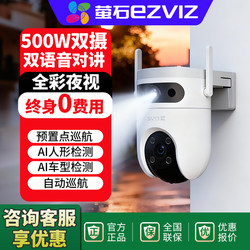 Fluorite H9C Dual-Camera Surveillance Camera Can Be Connected to Outdoor Wifi Wireless Panoramic High-Definition Home Camera