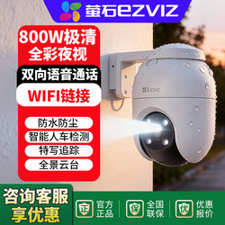 Fluorite C8C Surveillance Camera 800W Wireless Wifi Outdoor Pan-Tilt 360-Degree Waterproof and Dustproof Full-Color Monitoring